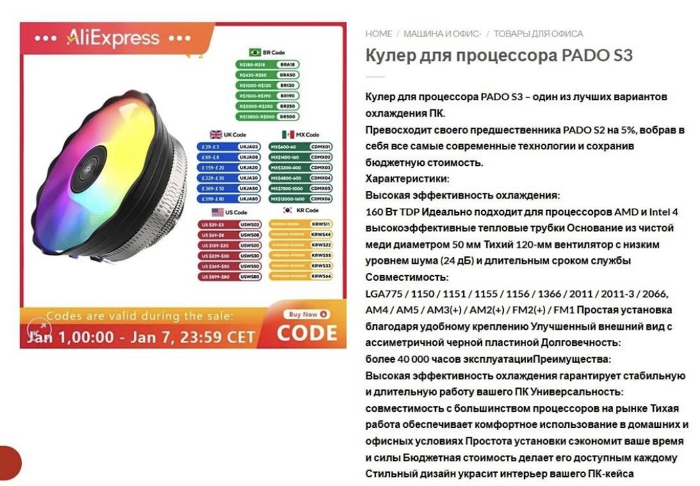 Боксовий кулер процесора Pado S3 CPU