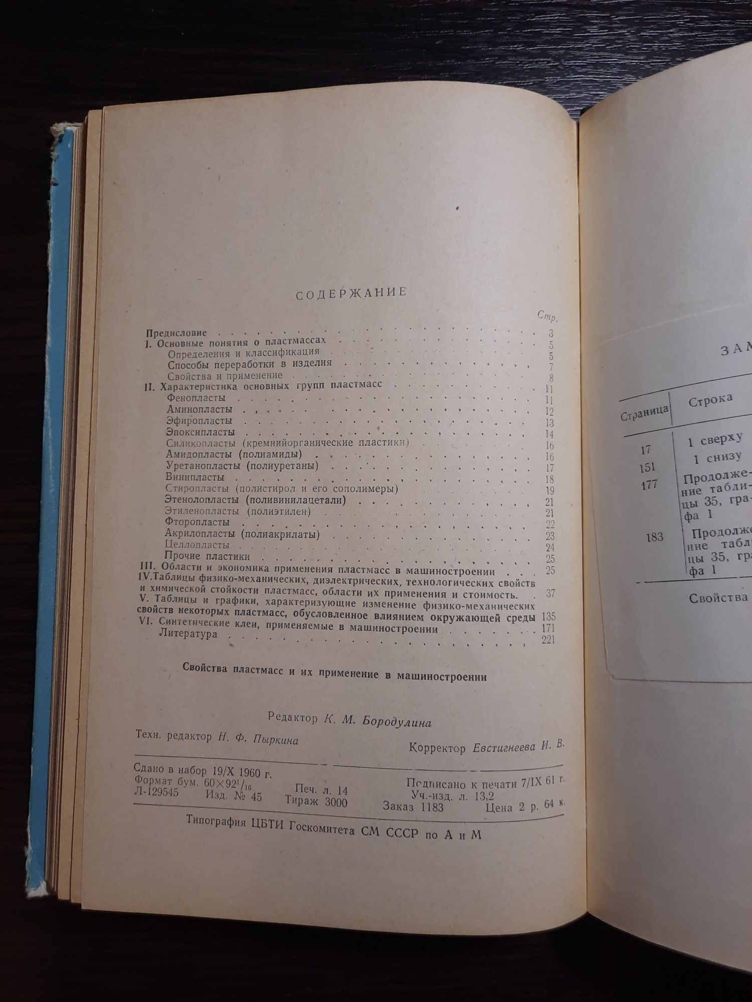 Книга Свойства пластмасс и их применение в машиностроении
