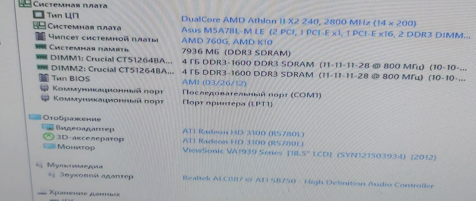 Asus M5A78L-M LE AMD Athlon II 240 Crucial DDR3 8Gb 1600MHz