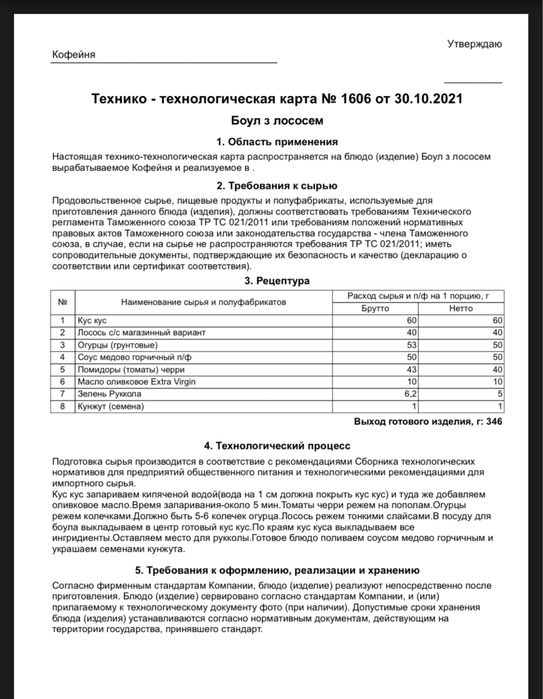 Создаю технологические карты.Калькуляционные карты.Калькуляційні карти