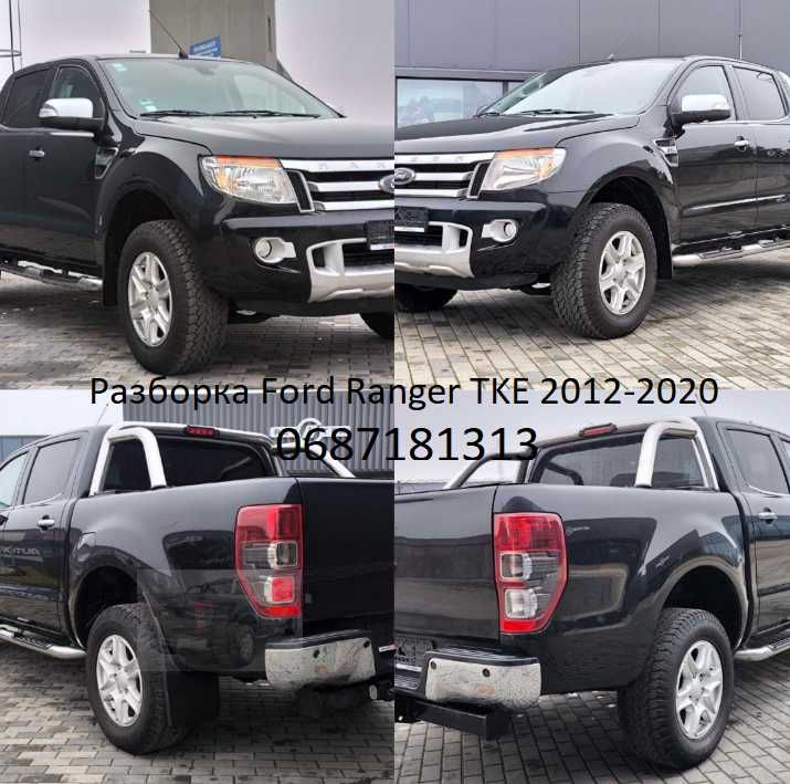 Разборка розборка Ford Ranger TKE 2012-2020 шрот по запчастям