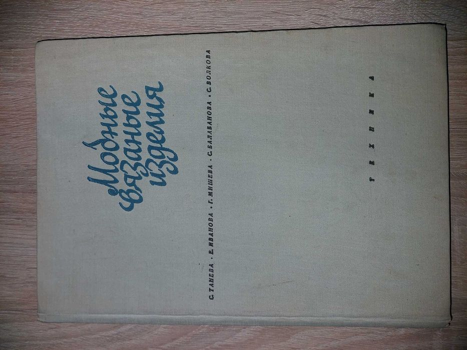 Вязание  изделия