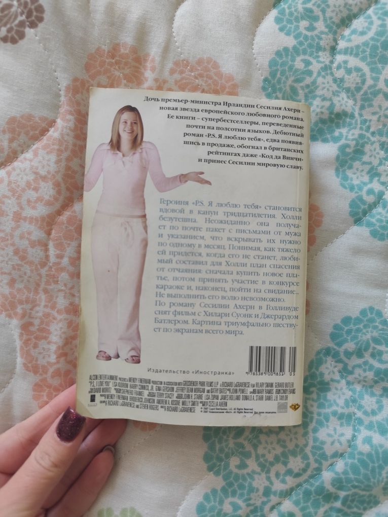 Сесилия Ахерн книга "P.S. я люблю тебя" RU