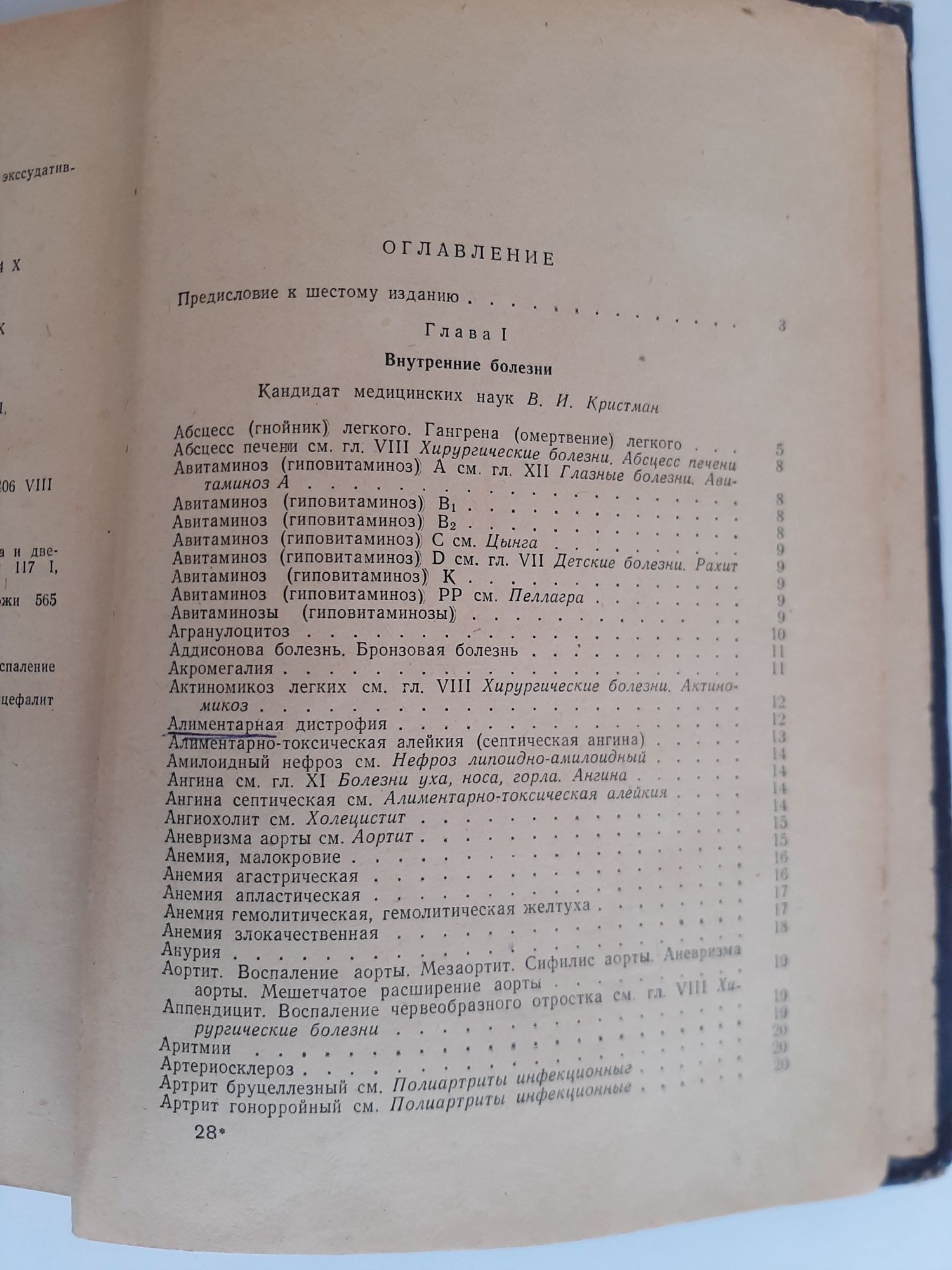 Медицинский справочник для фельдшеров, 1958 года издания. 900 страниц