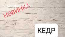 Декоративный кирпичик. Гипсовая плитка Бостон