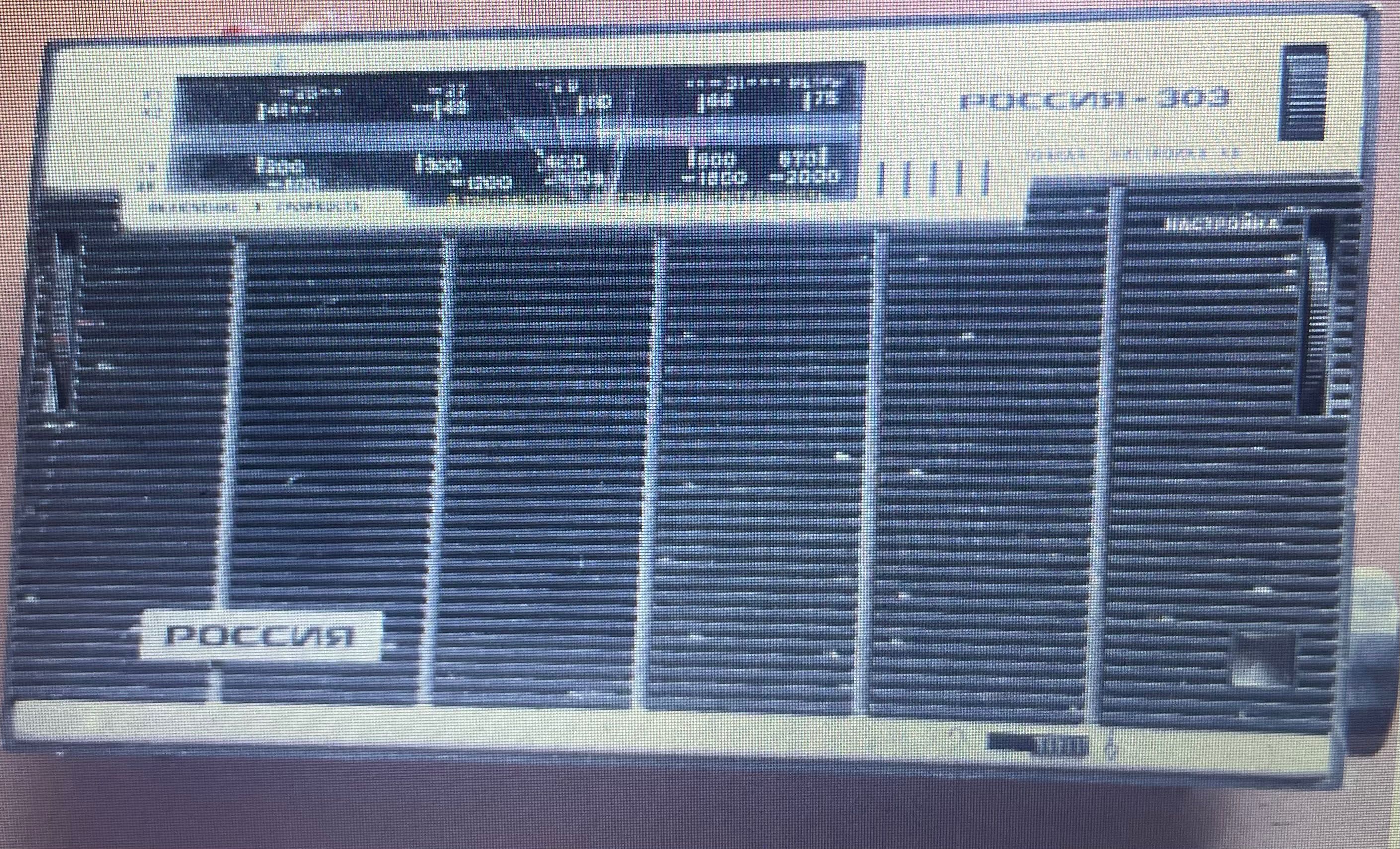 Радиоприемник Россия - 303