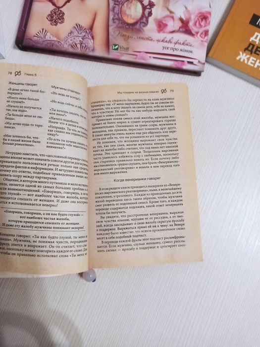 Книга Мужчины с Марса, Женщины с Венеры