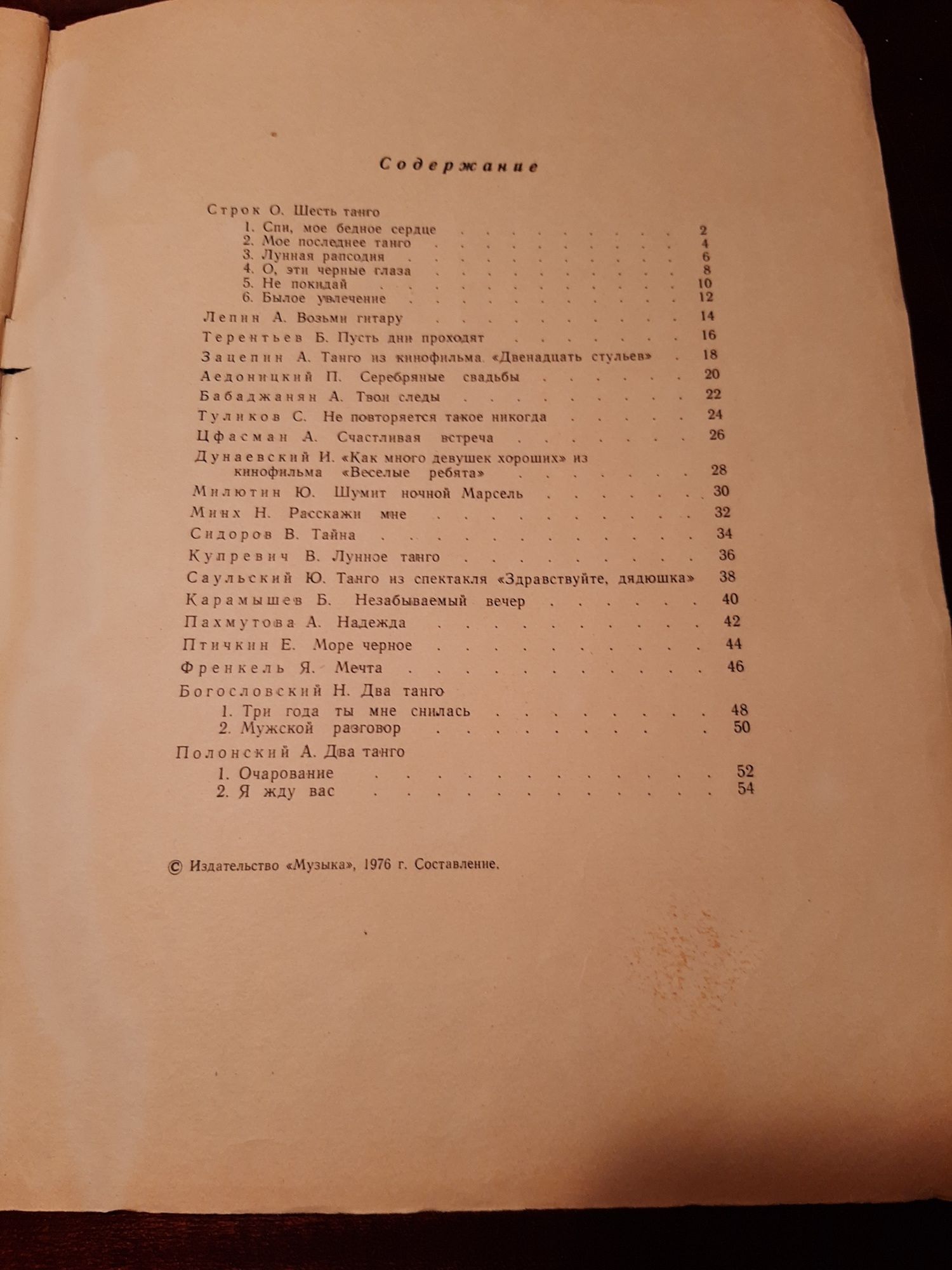 " Танго для фортепиано".Выпуск 1