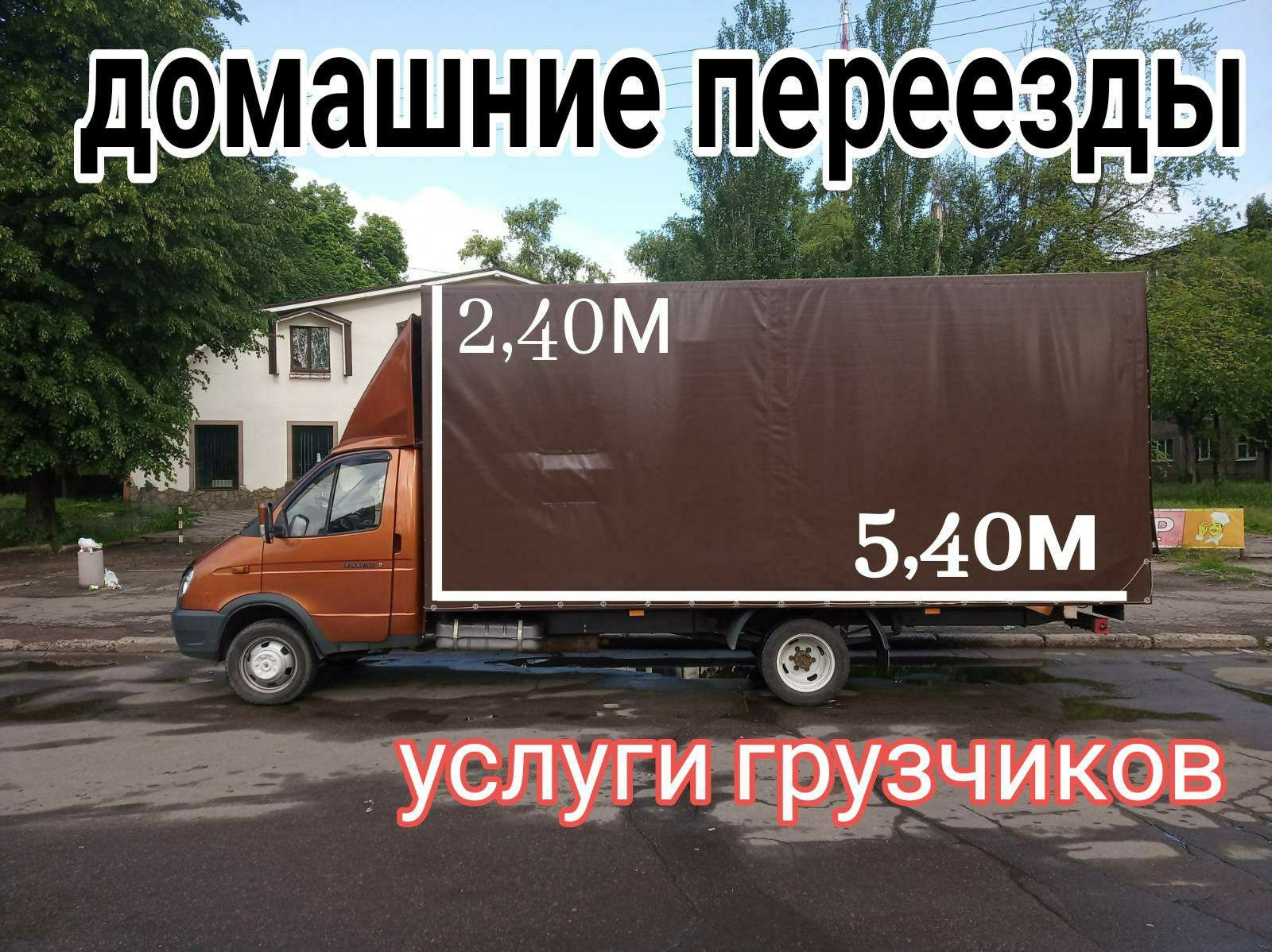 Грузоперевозки,грузовые перевозки,по городу и Украине