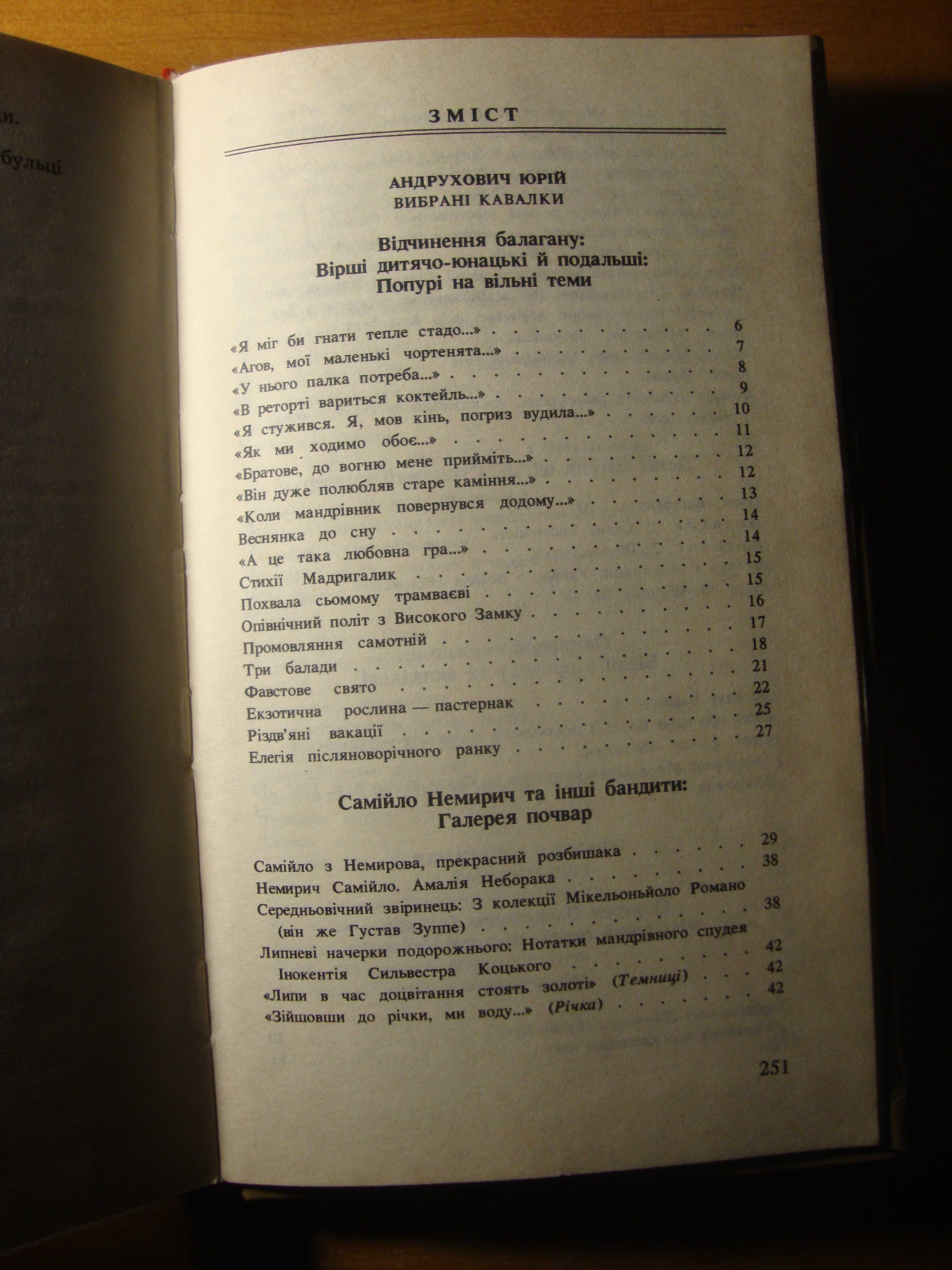 Раритетна антологія Бу-Ба-Бу (Львів, 1995)