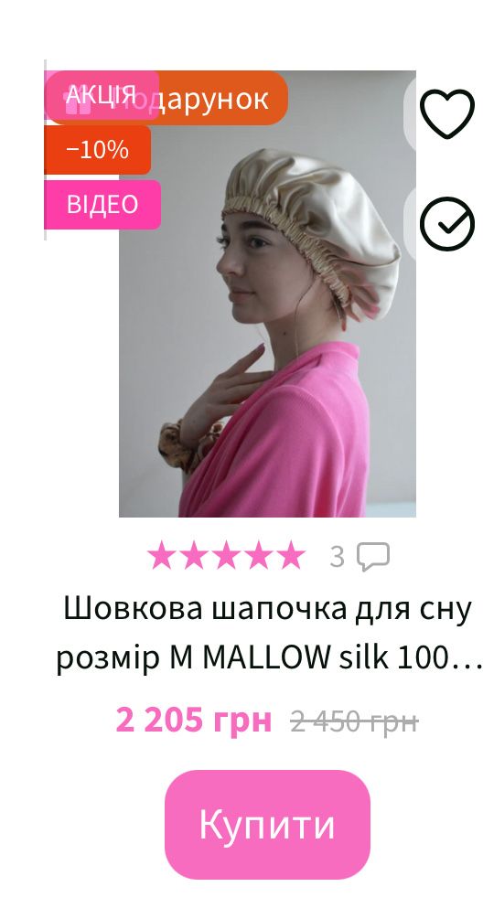 Шапочка шовкова для сну