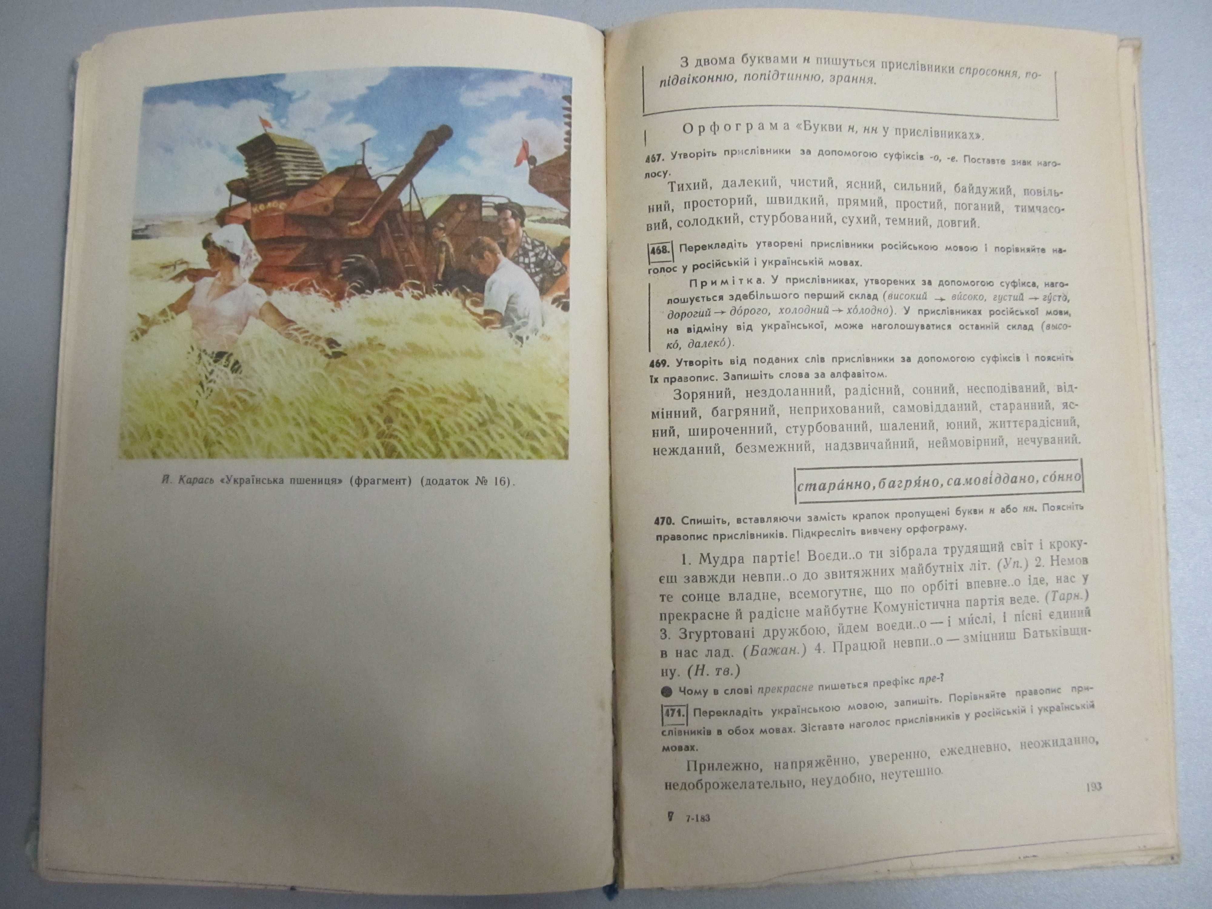 Учебник "Украинский язык 5-6класс" 1988г.