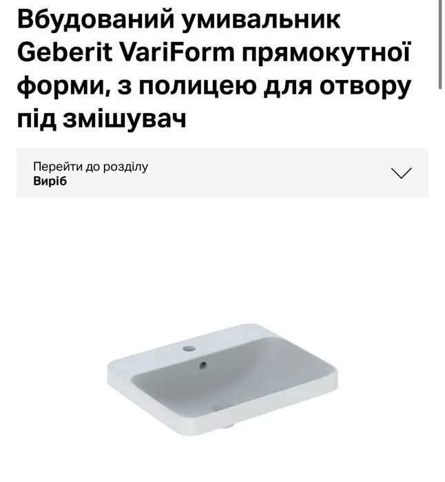 Раковина умивальник Geberit VariForm 500.741.01.2 врізна у стільницю