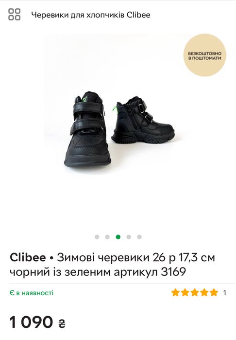 Зимове дитяче взуття . Устілка 16 см