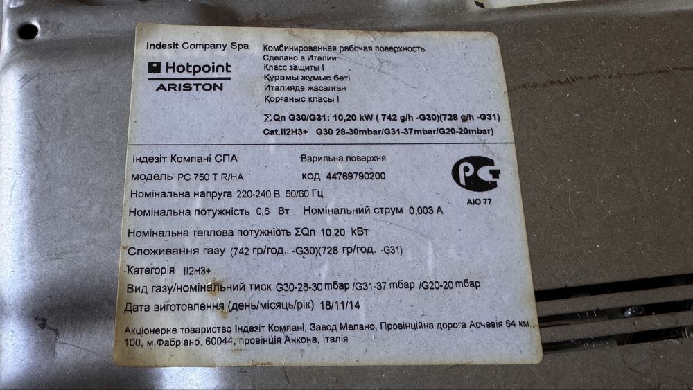 Газовая плита Ariston Hotpoint 5 конфорок