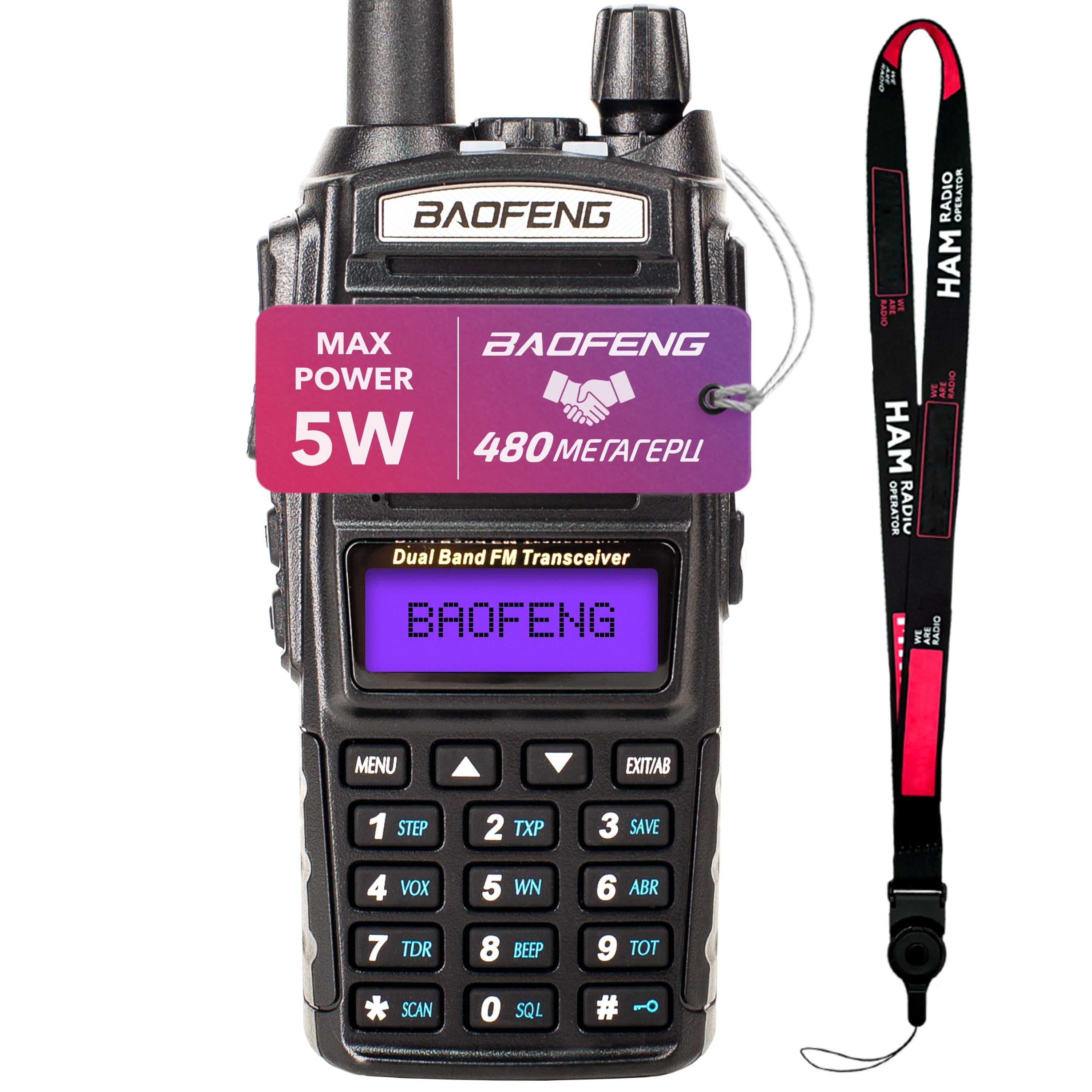 Рація Baofeng UV-82 5W, Батарея Li-ion 1800 мАг UHF/VHF, 128 каналів