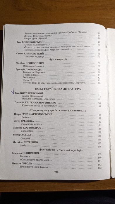 Хрестоматія Українська література 9 клас