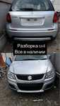 Бампер передний задний сузуки сх4 suzuki sx4 разборка