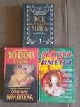 Книги Все гороскопы мира. Магия имени.