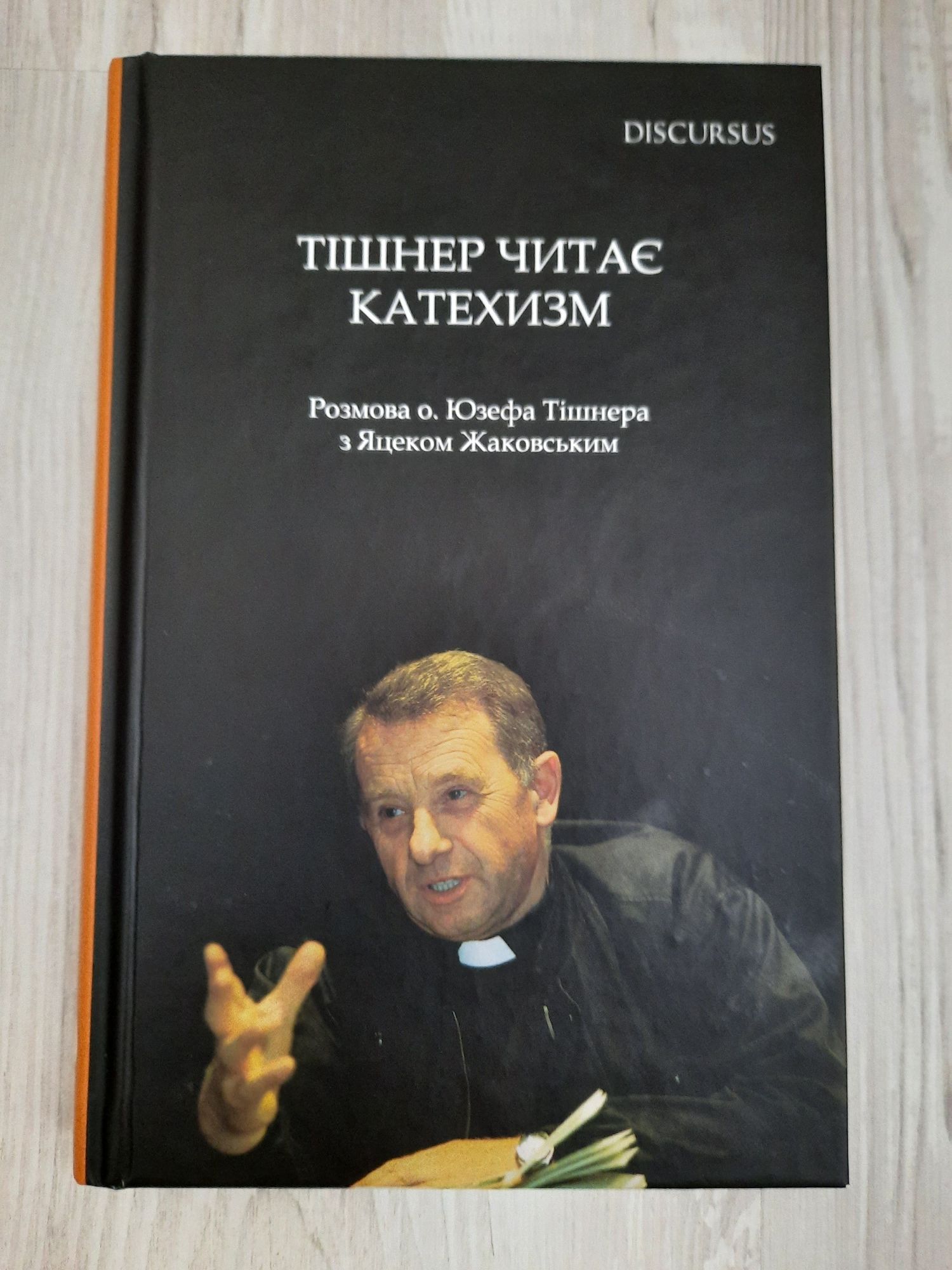 Продам КНИГУ Тішнер читає катехизм!