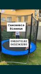 Батут Вінниця приїхали забрали  312см і 252см 183см  у Вінниці