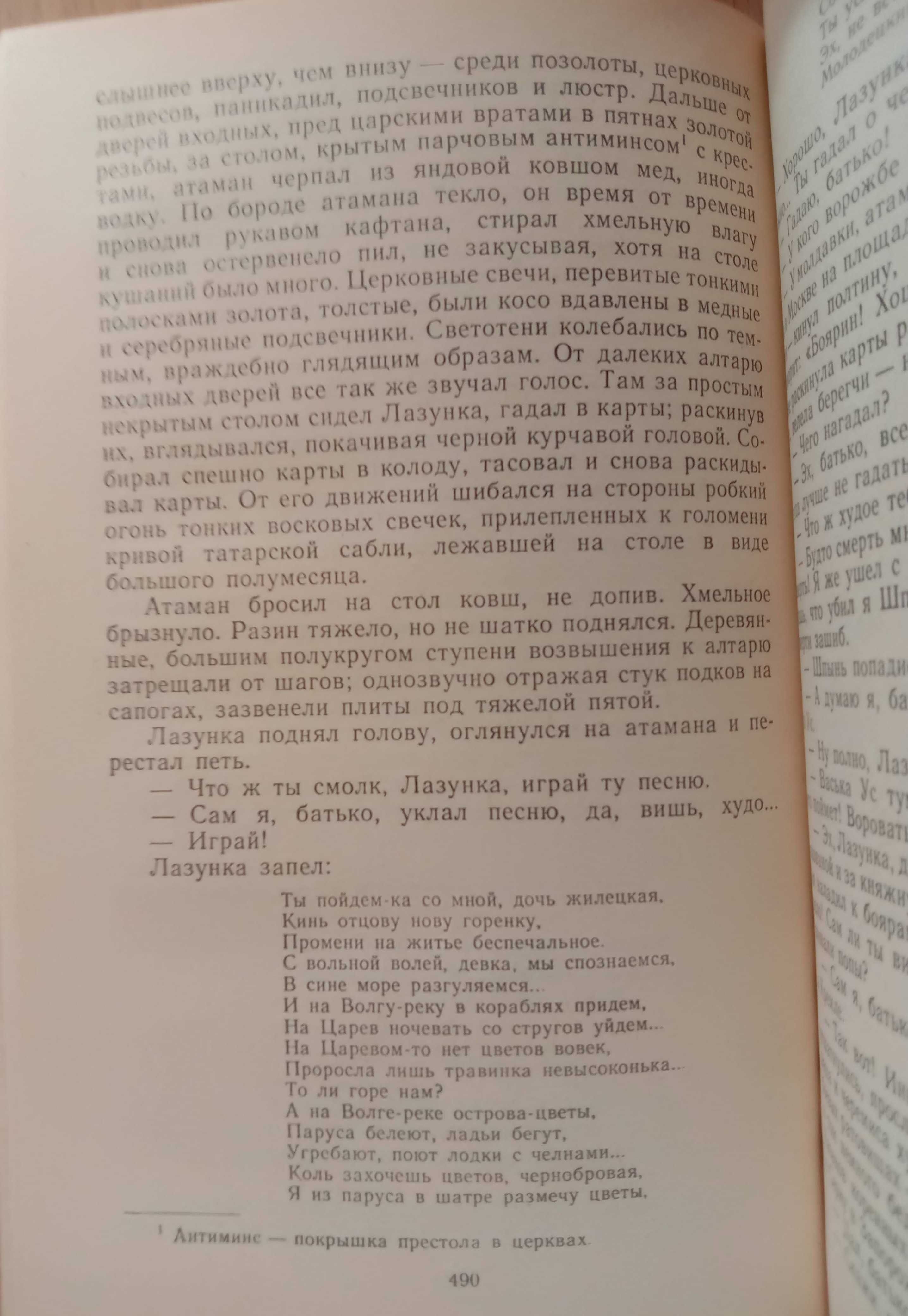Исторический роман «РАЗИН СТЕПАН» Автор Чапыгин А. П. - 1986 г.