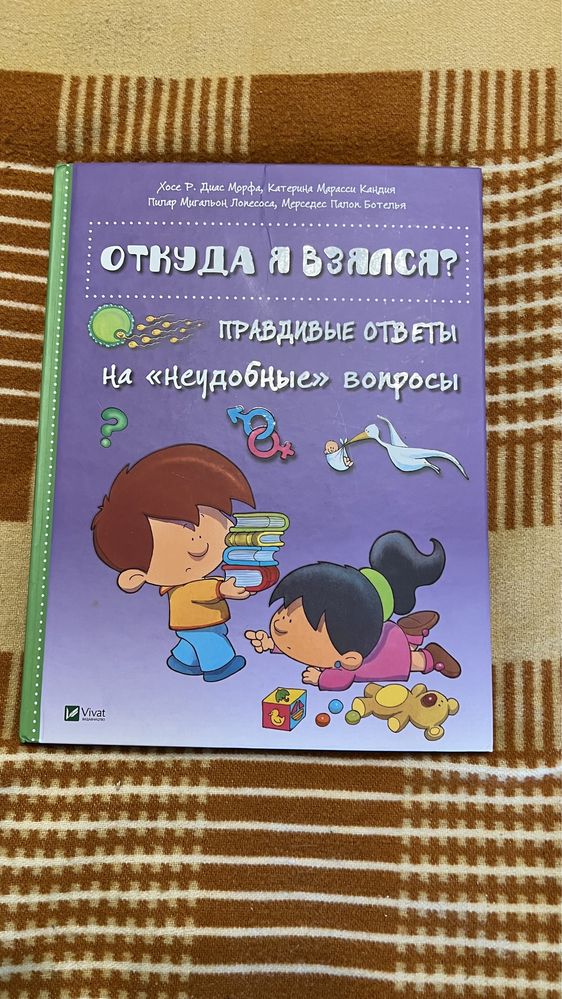 Книга «Откуда я взялся?»