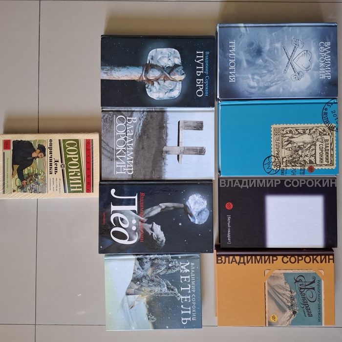 Владимир Сорокин