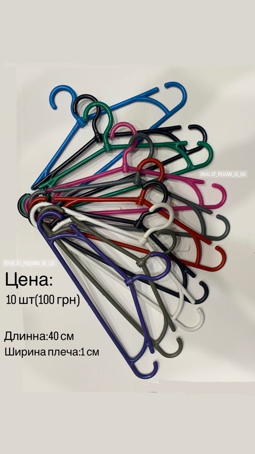 Плечики для одежды