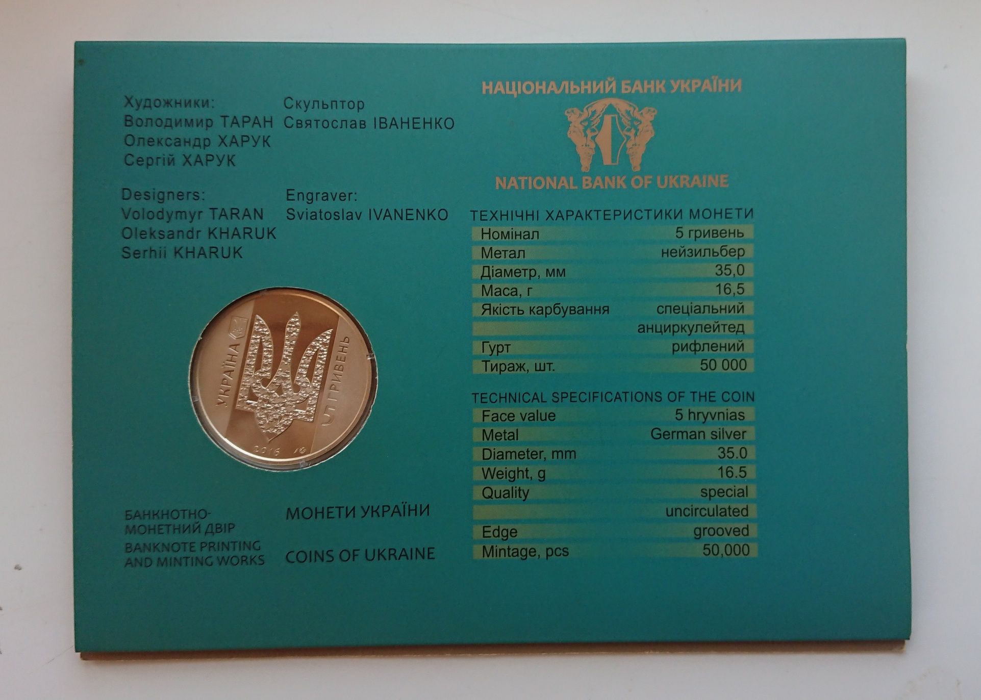 5 гривень Україна починається з тебе гривня монета нбу волонтерам