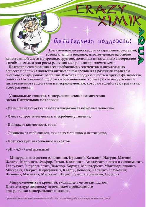 Аквариумные удобрения, удо для аквариума