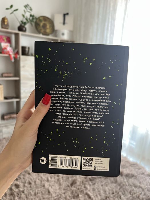 Книга «Луціан» Ізабель Абеді