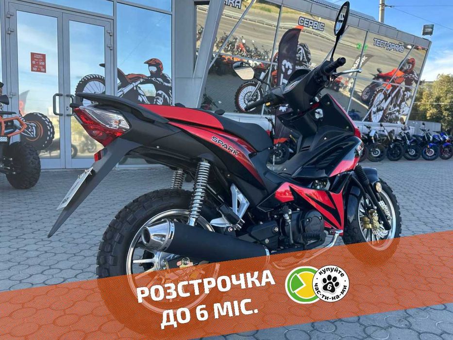 Spark SP125C-4WQ ТЕСТ-ДРАЙВ > Розстрочка > Доставка НП