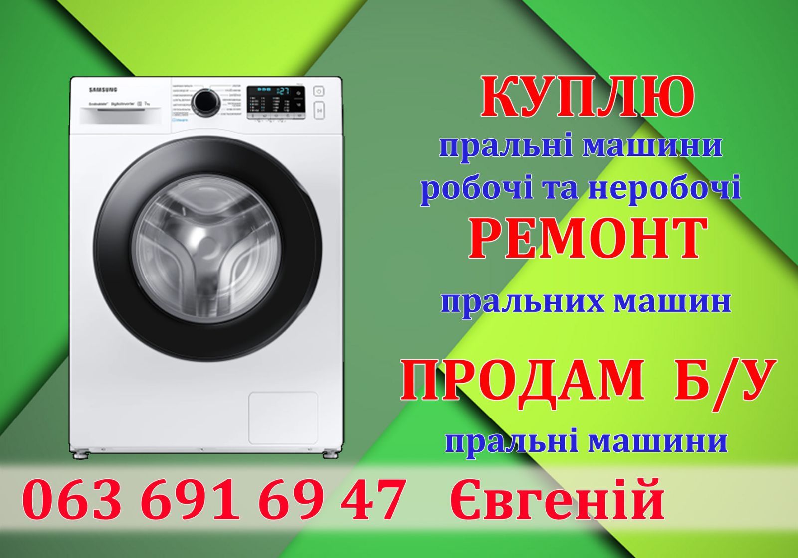 Ремонт пральних машин,стиральные машинки  Крюківщина,Боярка, Тарасівк