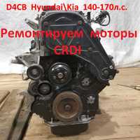 Моторы  Hyundai\Kia  CRDi   140- 170л.с. Разборка