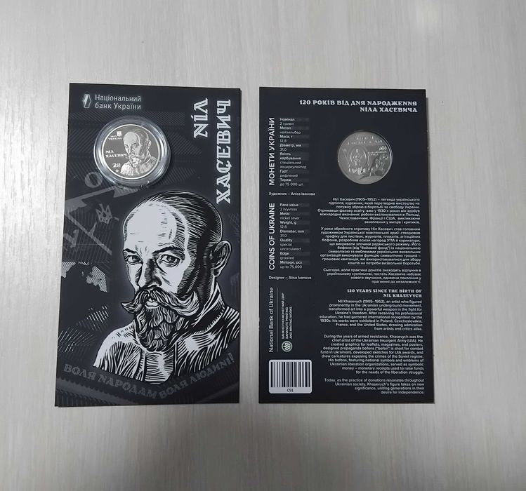 120 років від дня народження Ніла Хасевича