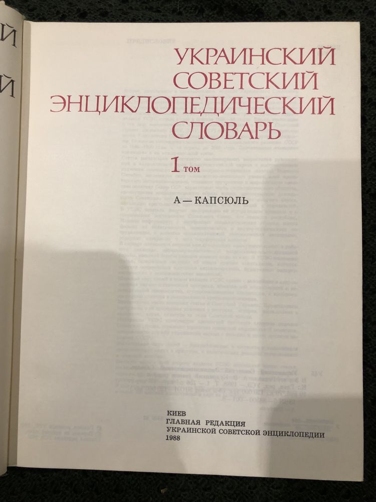 Український енциклопедичний словник 3 тома повне зібрання