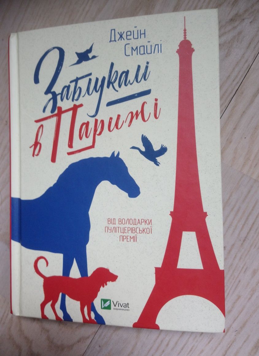 Книга Заблукалі в Парижі