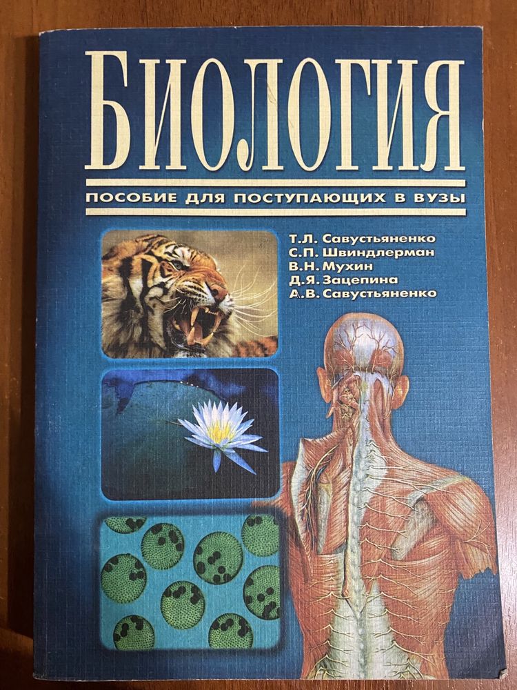 Книги по биологии