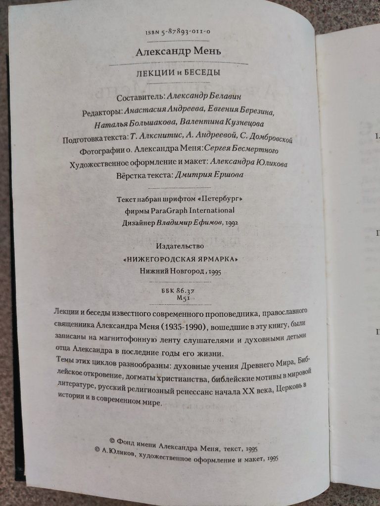 Мировая духовная культура. Христианство. Церковь. Лекции. А. Мень