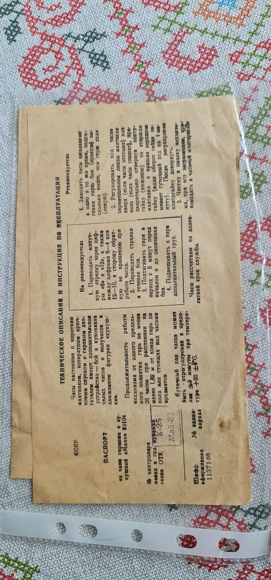 Годинник з зозулею Маяк