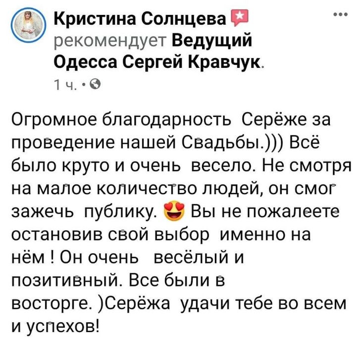 ВЕДУЩИЙ на свадьбу, день рождения, корпоратив