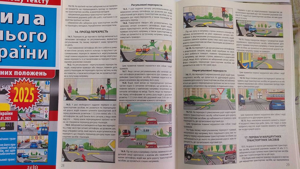 Правила дорожнього руху з ілюстраціями та коментарями  2025 рік Арій