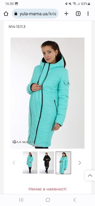 Куртка(пальто) для вагітних ЮЛА МАМА