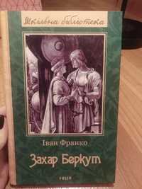 Книжка Захар Беркут Івана Франка