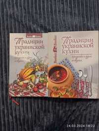 Книга рецептів Традиции украинской кухни