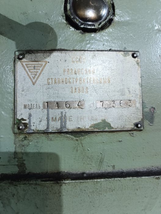 Токарний верстат 1А64