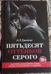 Э. Л. Джеймс - Пятьдесят оттенков серого (кинообложка)