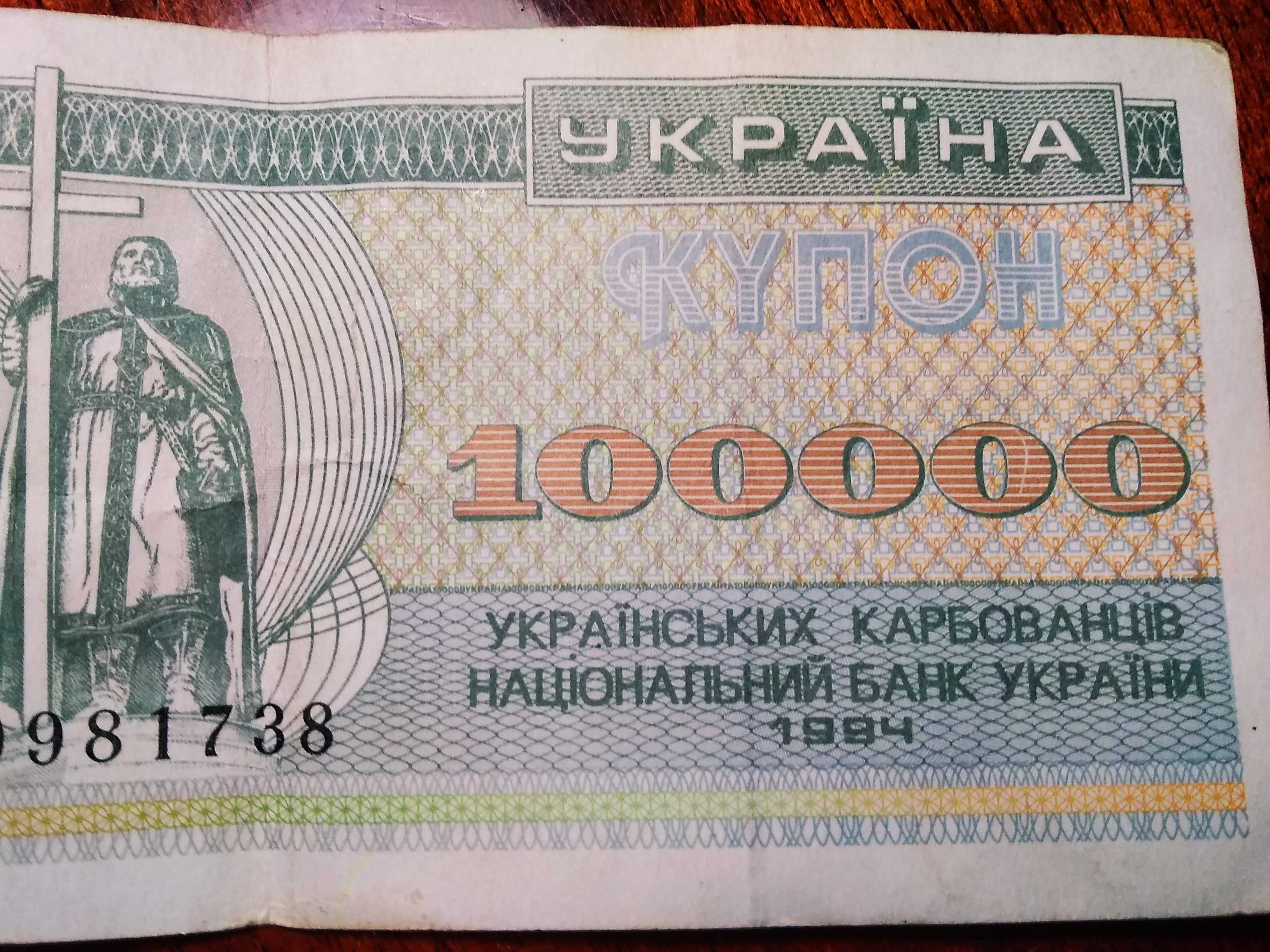 Купоны рубли времен союза Украины