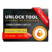 UnlockTool разблокировка, аренда, 100 грн 6 часов, анлоктул